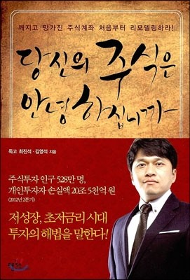 당신의 주식은 안녕하십니까