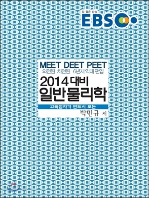 EBS 일반물리학