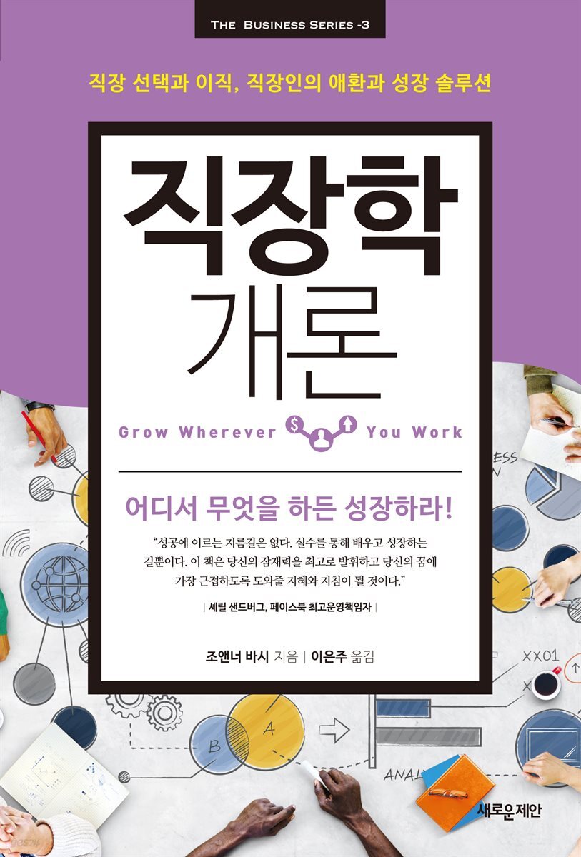 직장학 개론