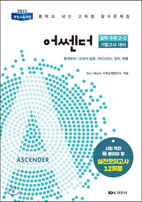  Ascender   2-2 ⸻  (2019)