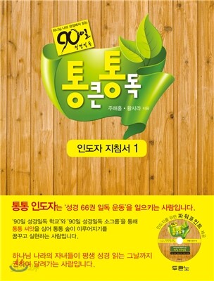 통큰 통독