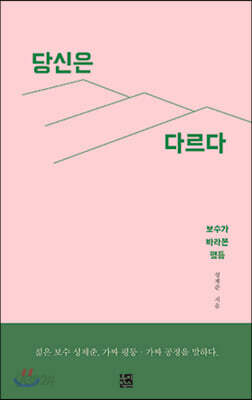 당신은 다르다