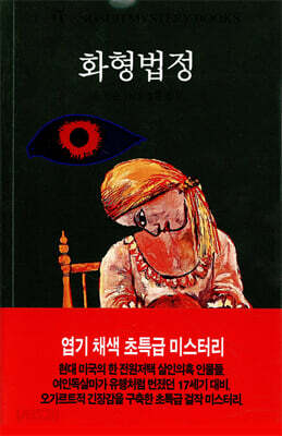 화형법정