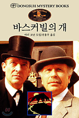 바스커빌의 개