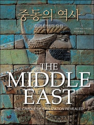 중동의 역사