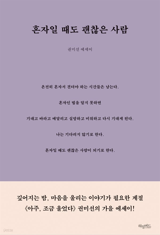 혼자일 때도 괜찮은 사람