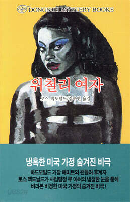 위철리 여자