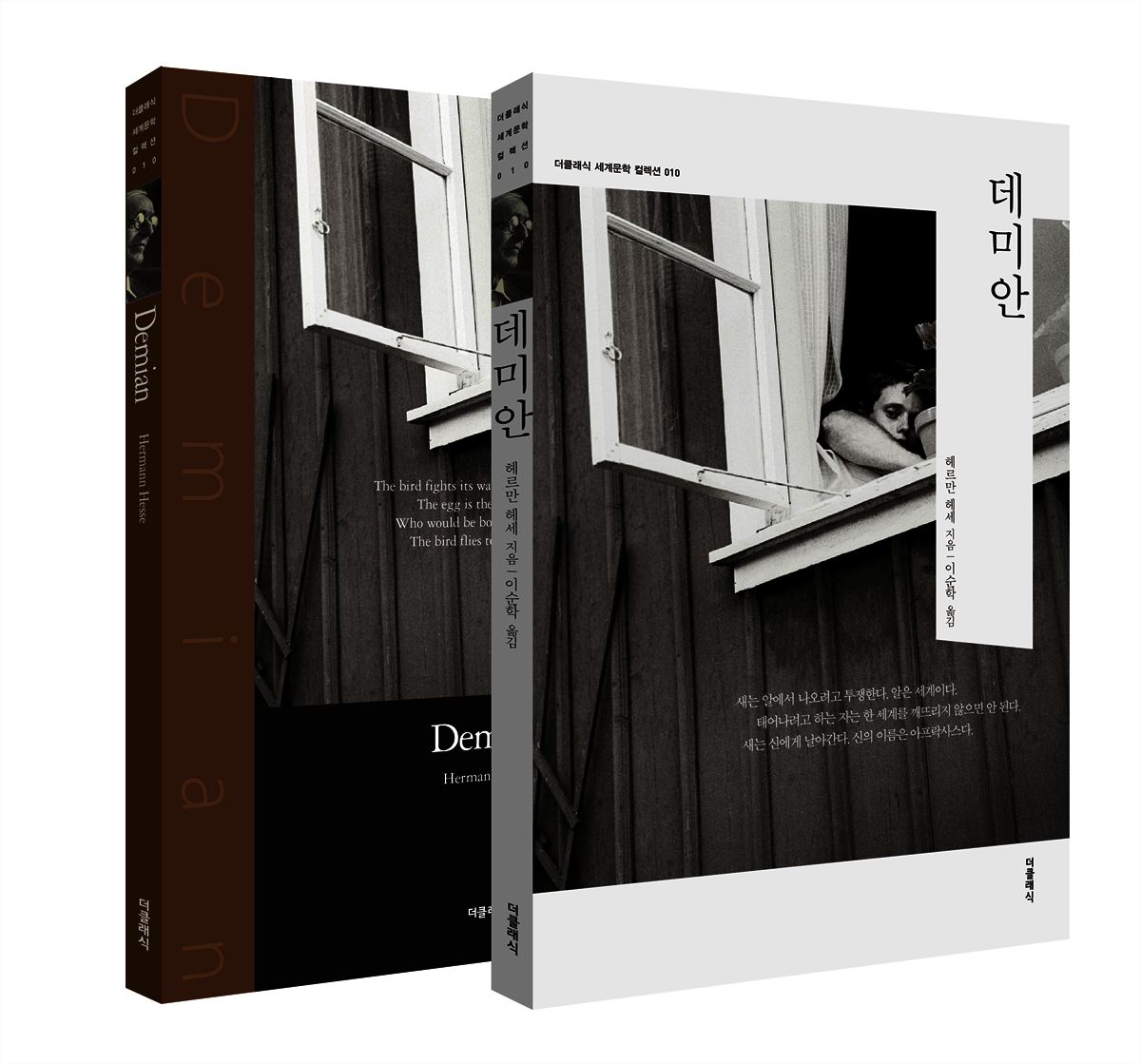데미안 (한글+영문) 커버 이미지