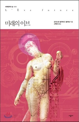 미래의 이브