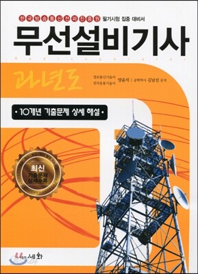 2013 무선설비 기사 과년도