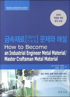2013 금속재료 문제와 해설