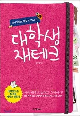 대학생 재테크