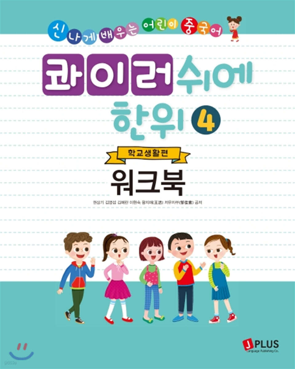콰이러쉬에한위 4 워크북