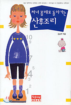 처녀 몸매로 돌아가는 산후조리