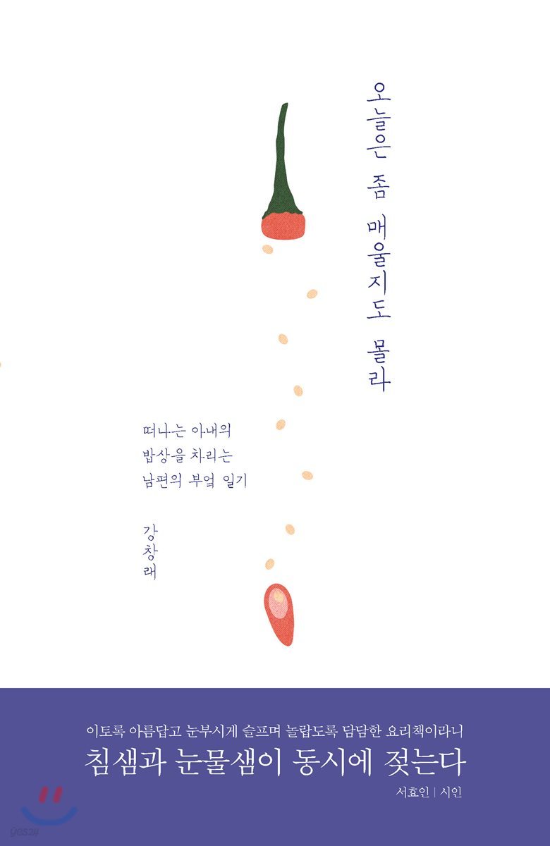 오늘은 좀 매울지도 몰라