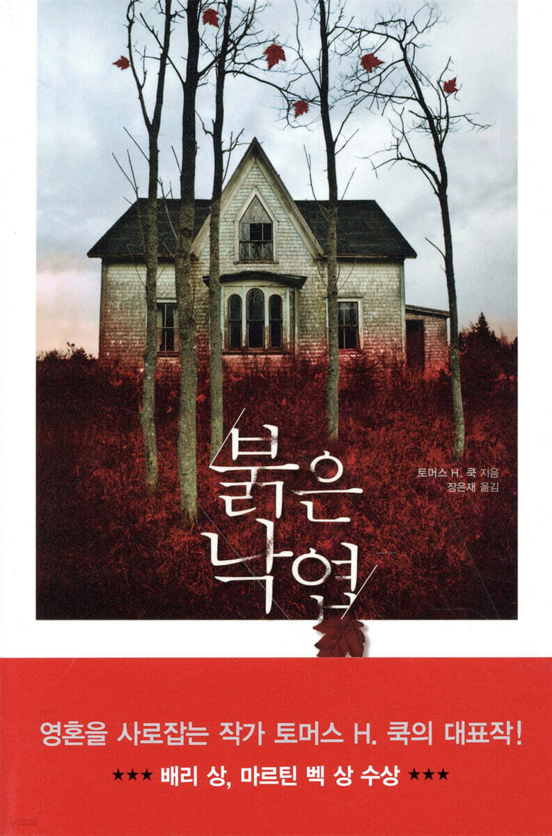 붉은 낙엽