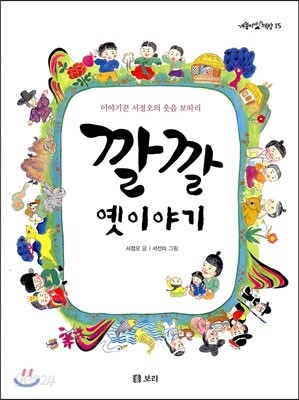 깔깔 옛이야기