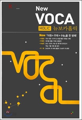 HAENAEM HOLIC New VOCA 해냄 뉴보카 홀릭