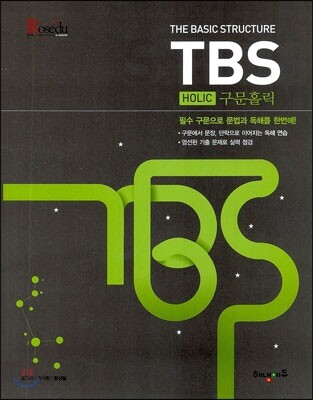 HAENAEM 해냄 Holic TBS 구문홀릭
