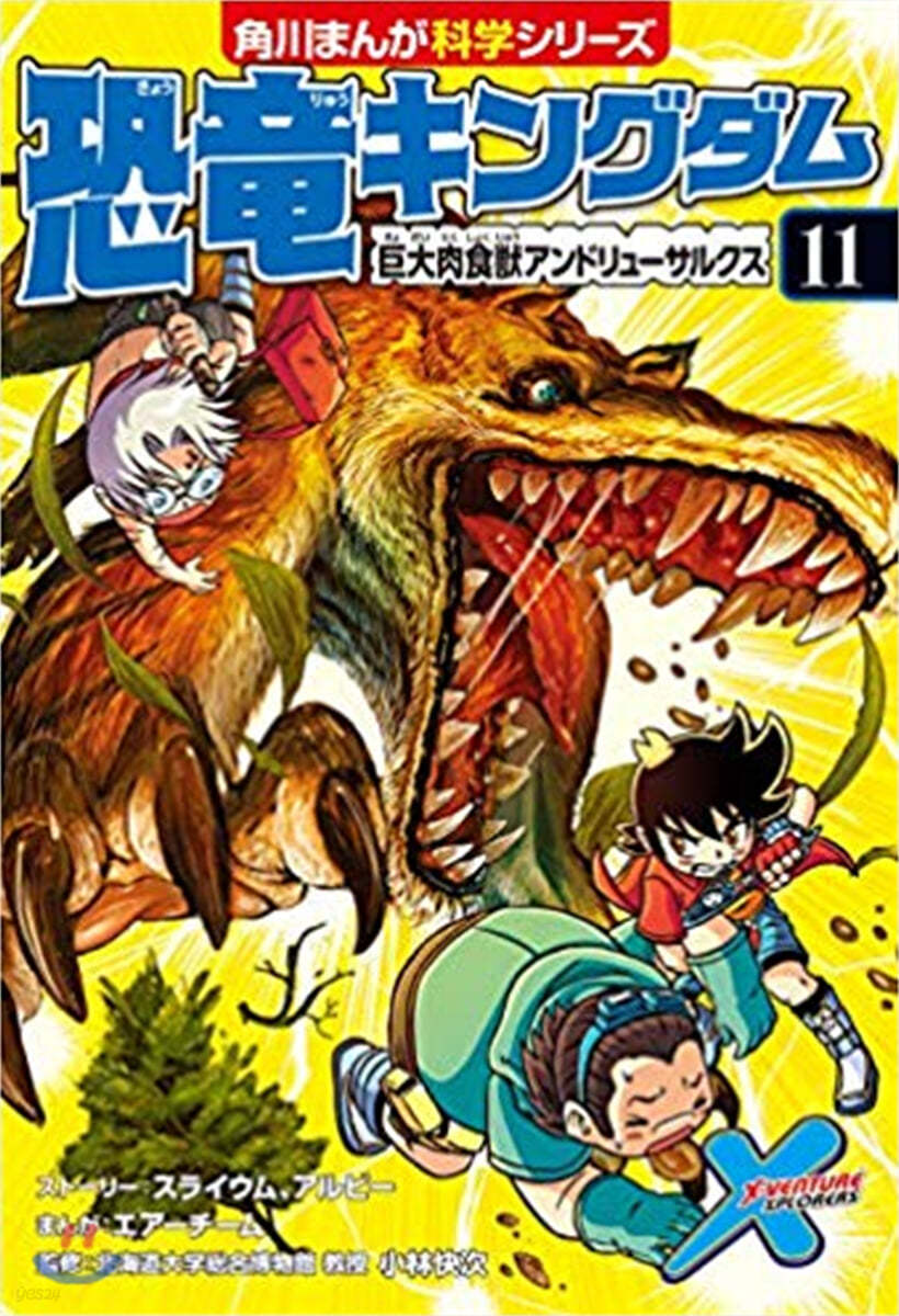 恐龍キングダム(11)