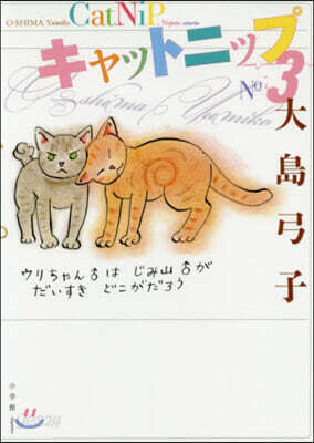 キャットニップ(3)