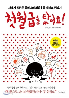첫월급을 탔어요!