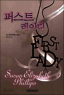 퍼스트 레이디