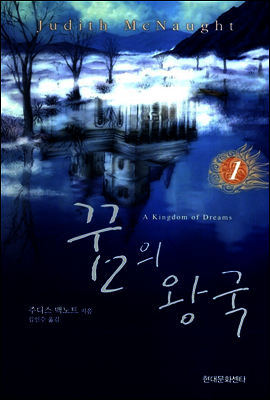 꿈의 왕국 1