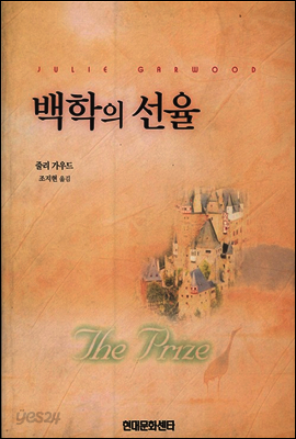 백학의 선율