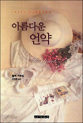 아름다운 언약