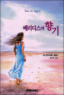 베리디스의 향기