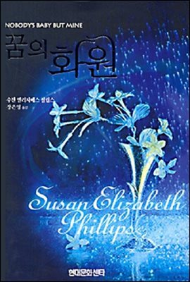 꿈의 화원