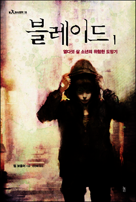 블레이드1