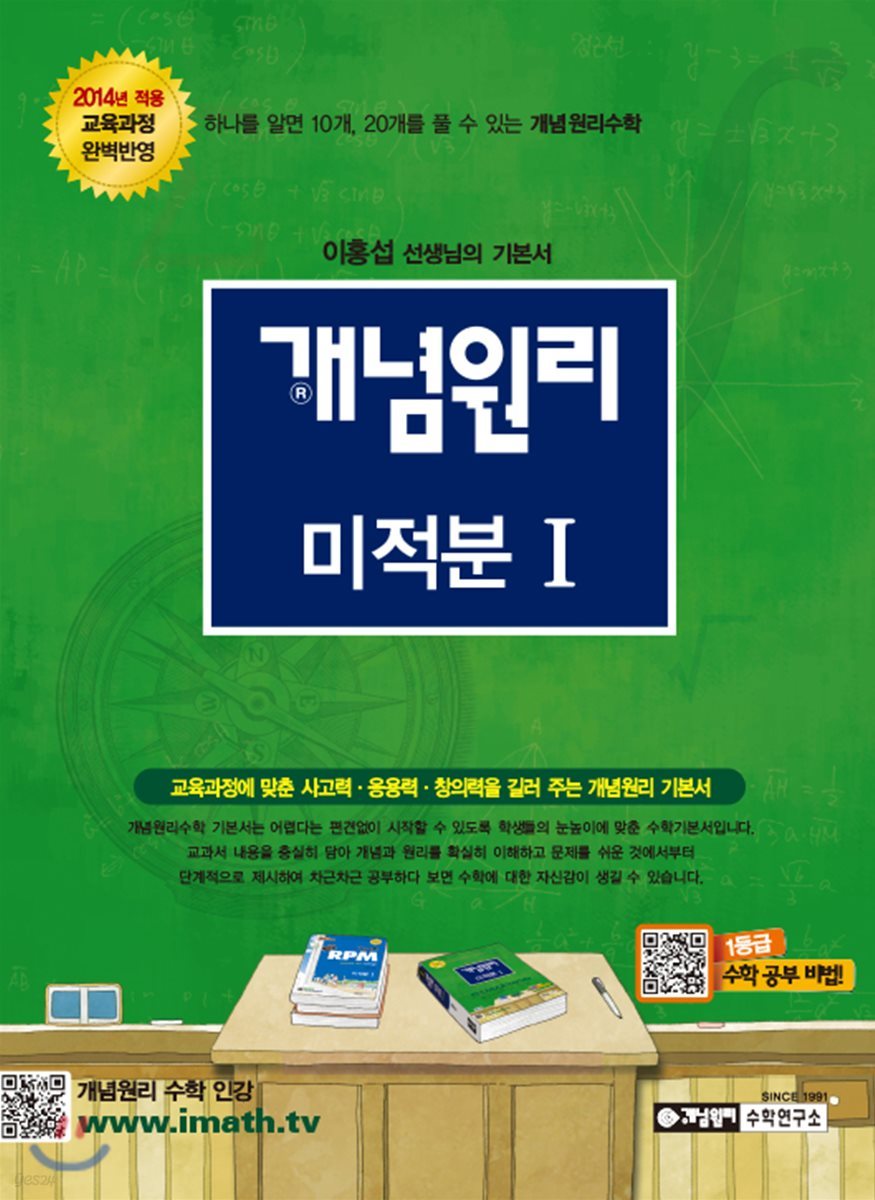 개념원리 미적분 1 (2019년 고3용)