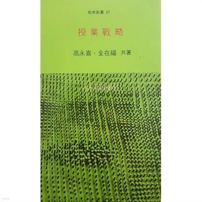 수업전략 (1991)