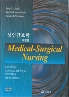성인간호학 1