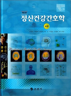 정신건강간호학 상권