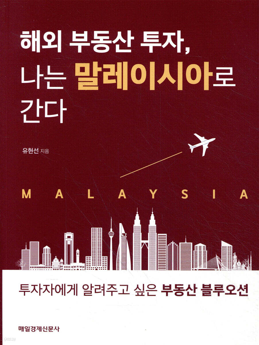 해외 부동산 투자, 나는 말레이시아로 간다