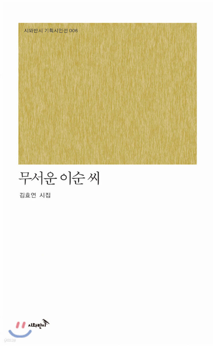 무서운 이순씨