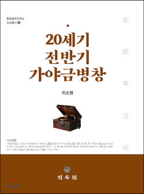 20세기 전반기 가야금병창