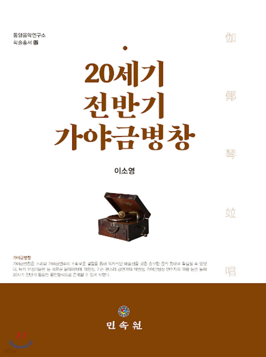 20세기 전반기 가야금병창