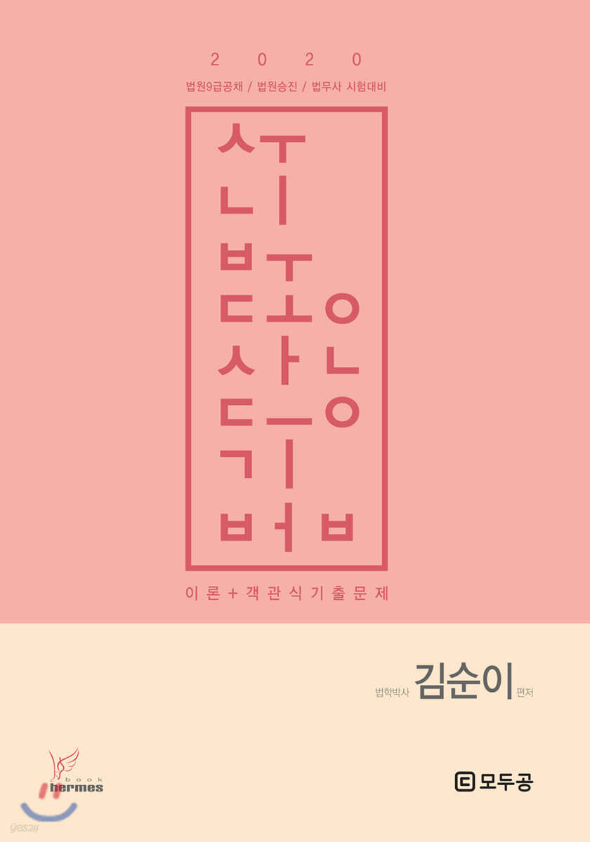 2020 수니 부동산등기법
