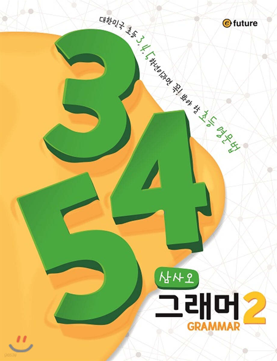 345 Grammar 2