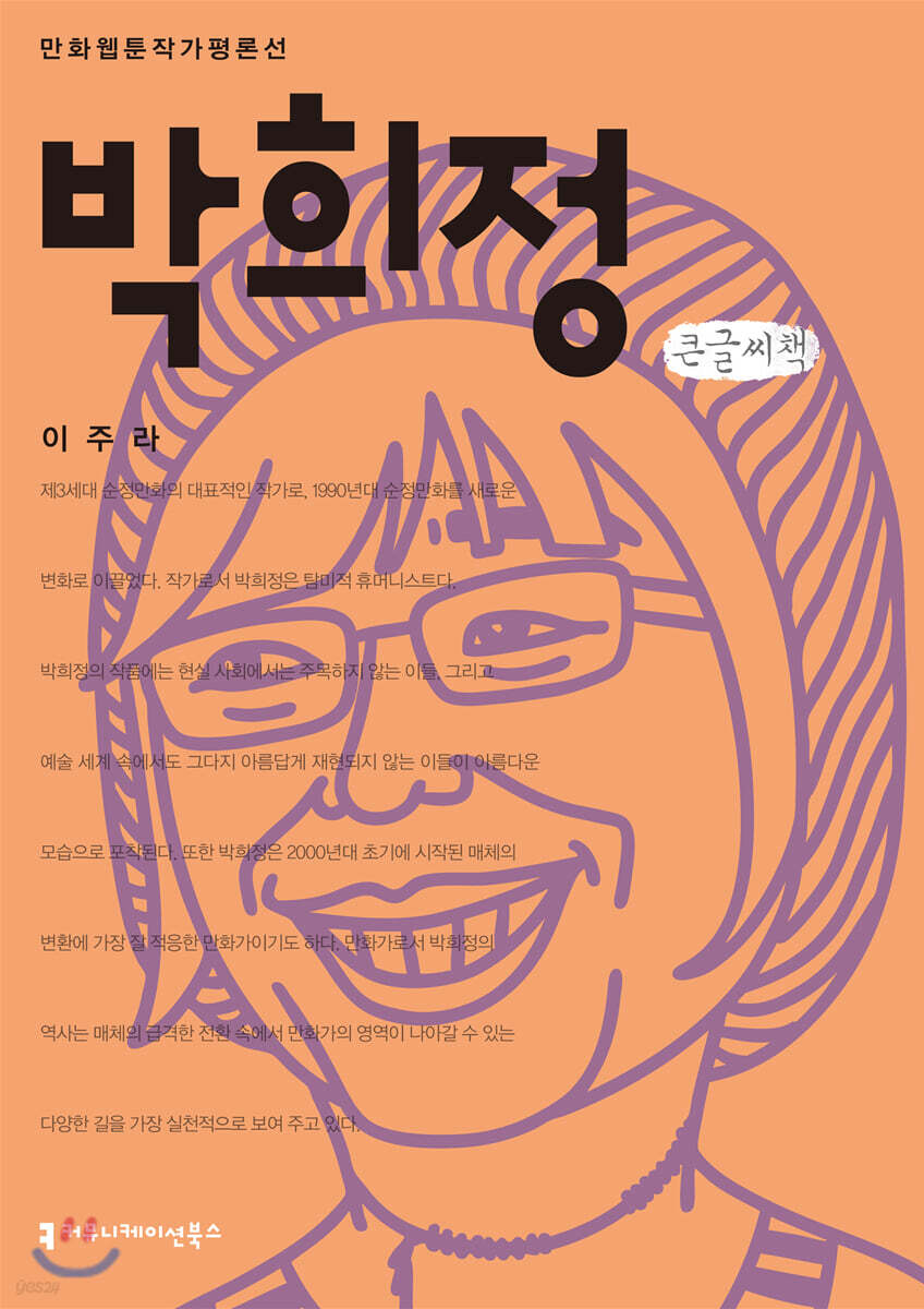 박희정 큰글씨책
