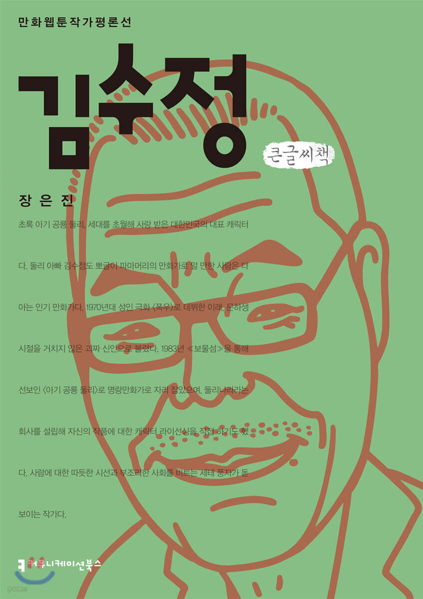 김수정 큰글씨책