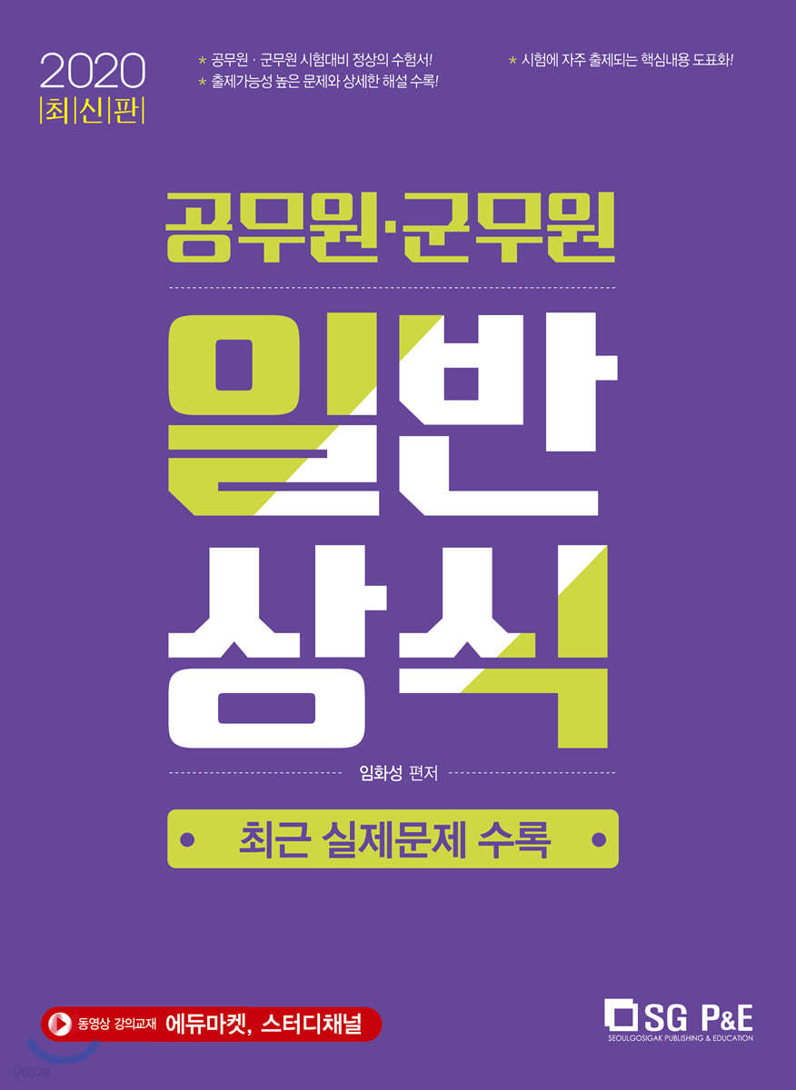 2020 공무원 군무원 일반상식