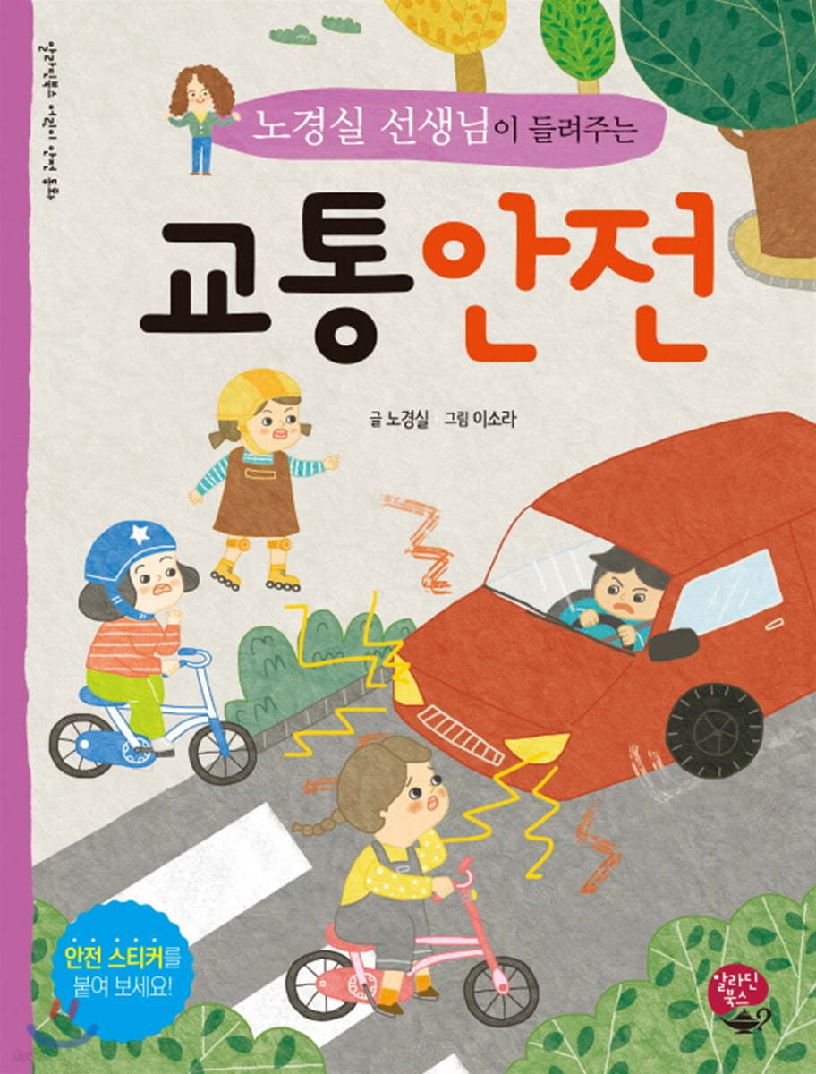 교통안전