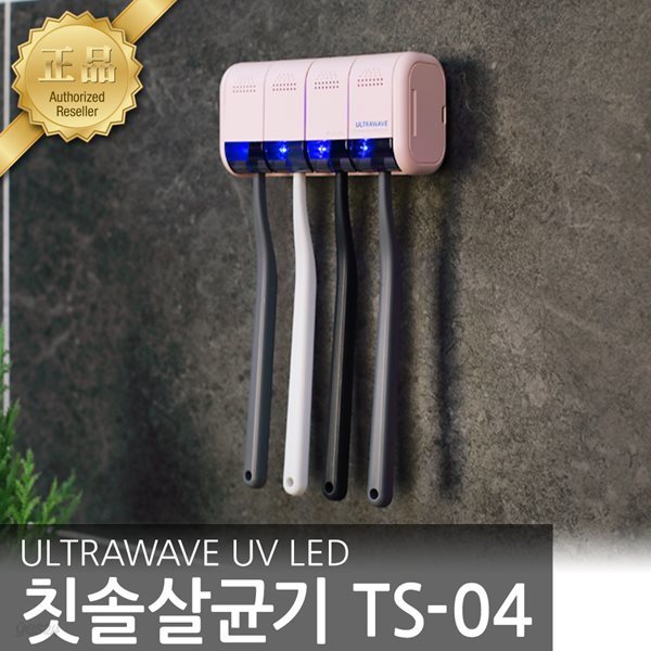 아이담테크 칫솔살균기 TS-04 UV LED 가정용 살균기