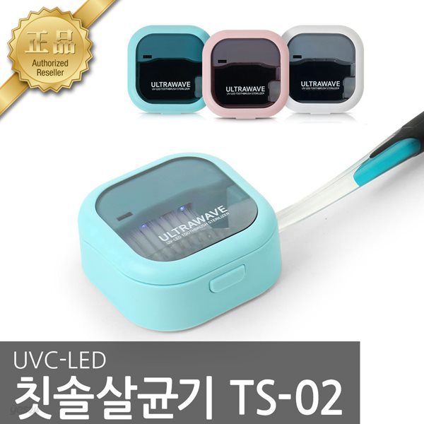 아이담테크 칫솔살균기 TS-02 UVC LED 휴대용 살균기