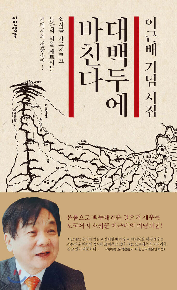 대백두에 바친다